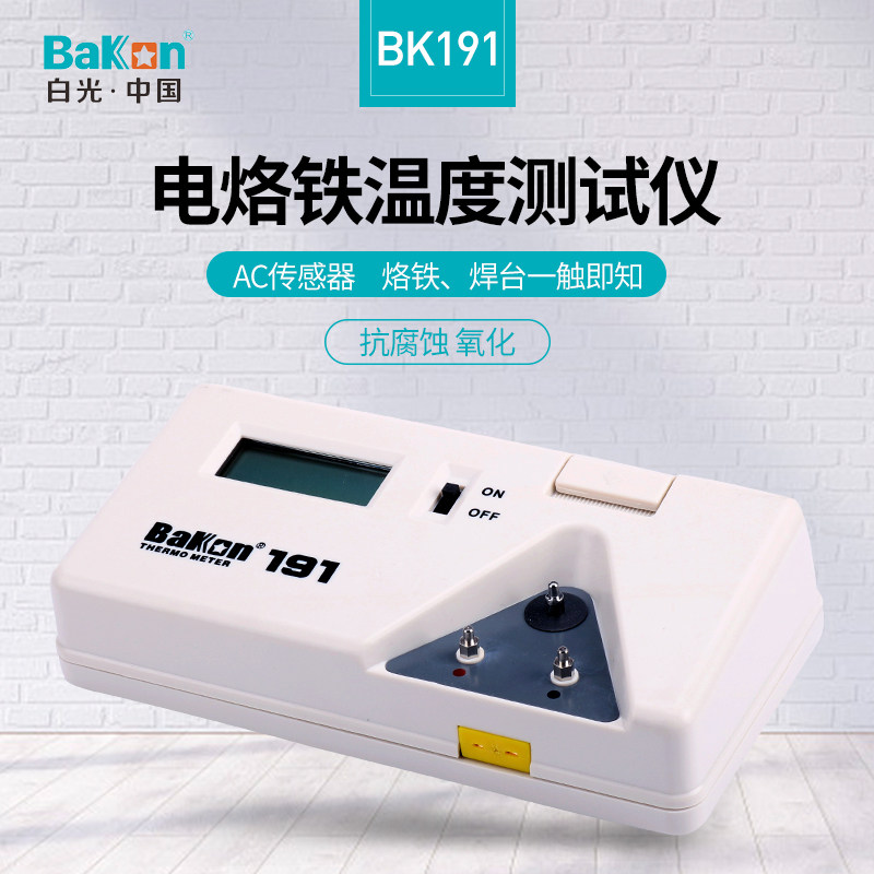 Original installed white light soldering iron temperature tester branded iron head thermometer electronic welding table temperature tester BK-191