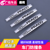 Overbearing door side collision strip Prado car door anti-collision sticker Anti-scratch strip Anti-scratch strip Anti-scratch strip Anti-scratch sticker