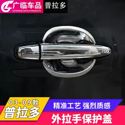 Suitable for 03-09 old overbearing Toyota old Prado FJ120 outer handle decorative protective cover electroplating modification
