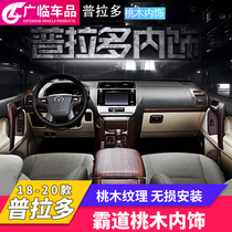 Special 18-21 Toyota Prado overbearing Peach wood interior patch interior Peach wood with the original color modification