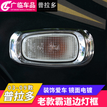 Suitable for 03-09 Toyota old overbearing Prado car side light frame turn signal cover FJ120 modification