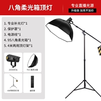 198000lm Солнечная лампа*1+восьмиугольная мягкая световая коробка*1+верхний световой кронштейн