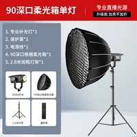 Ky-bkiii Солнечная лампа*1+90 см глубины мягкой световой коробки [Grid]*1