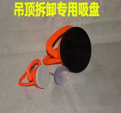 Integrated ceiling suction cup Strong suction cup aluminum gusset removal and maintenance special accessories Mobile phone disassembly tool screen suction device