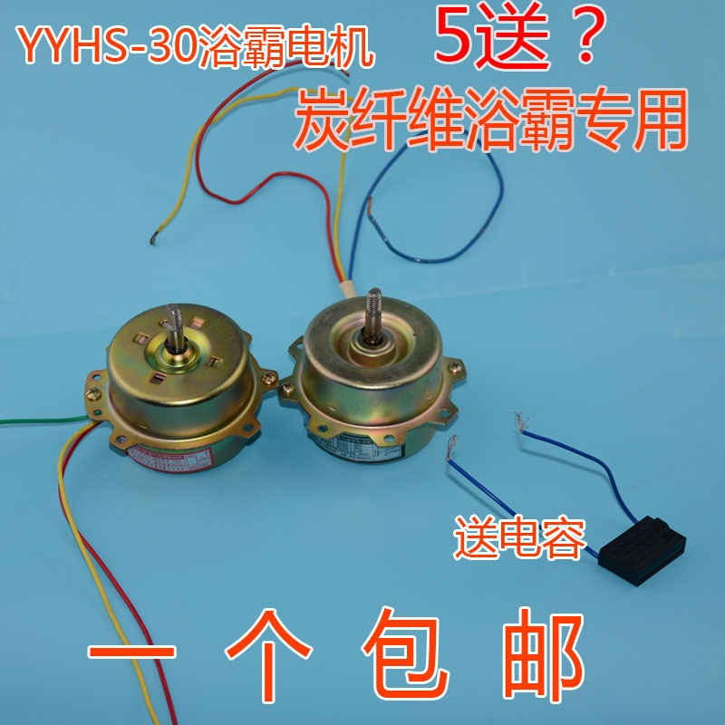 All kinds of Yuba motor motor exhaust fan motor YYHS-30 (send capacitor full copper wire electrical accessories