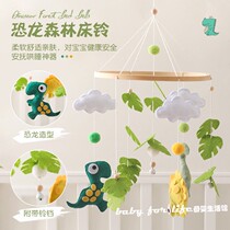 Newborn soothing forest dinosaur bed bell 0-1 year old baby bed hanging rattle toy baby sleep bed bell pendant