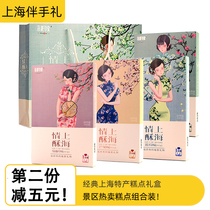 Shanghai specialty traditional pastry shortbread gift box gift gift package multi-flavor combination Chenghuang Temple specialty snacks