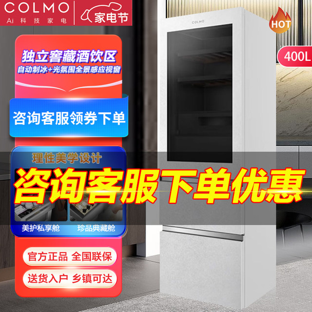 COLMO Ruijima Rubik's Cube Ultra-thin Fully Embedded Frequency Conversion Level One Automatic Ice Making Nutrition Management 400+406