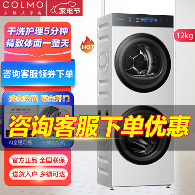 Colmo Slim Waist Washer-Dryer Set for Home Use, Fully Integrated Washer-Dryer Machine, Cloud White Cla22W-T1