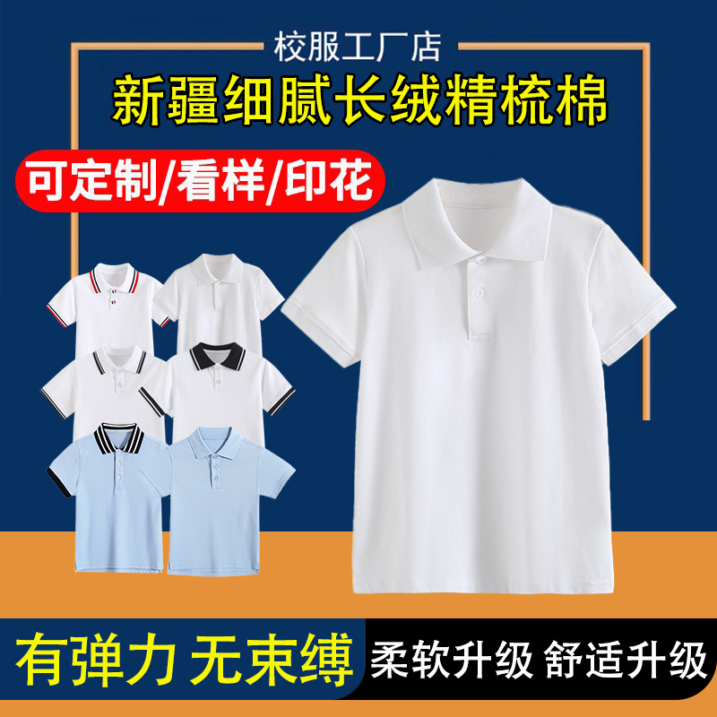 Primary and Secondary School Students' Collared Long-Sleeved T-Shirts for Boys and Girls, Pure Cotton T-Shirts, School Uniforms, White Polo Shirts, Spring Base Shirts, Class Uniforms