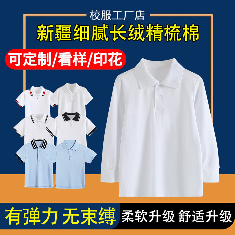 Primary and Secondary School Students' Collared Long-Sleeved T-Shirts for Boys and Girls, Pure Cotton T-Shirts, School Uniforms, White Polo Shirts, Spring Base Shirts, Class Uniforms