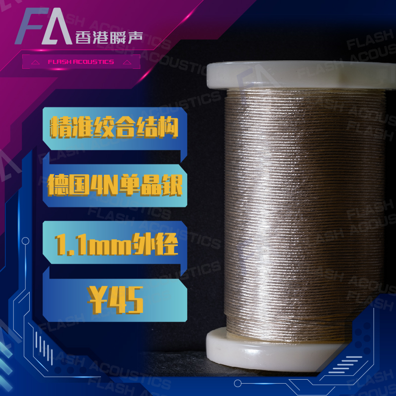 Transient C03 German 4NOCC Single Crystal Silver Precision Structure Fever Headphone upgrade line 1 1mm Outer diameter