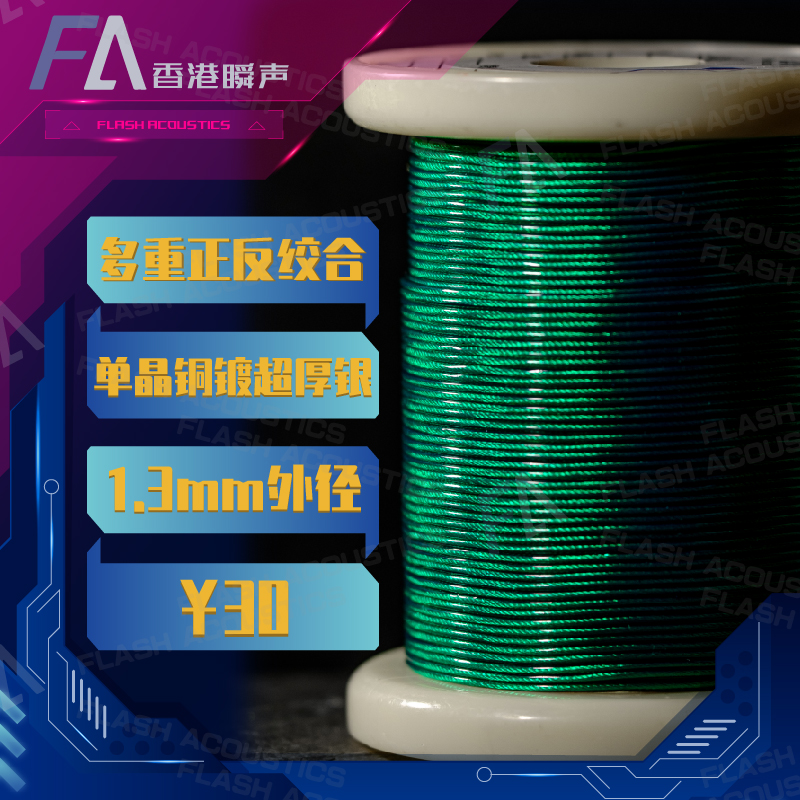 Instant sound UMM02 multiple twisted 5NOCC 5N single crystal copper plated super thick silver fever headphone upgrade line