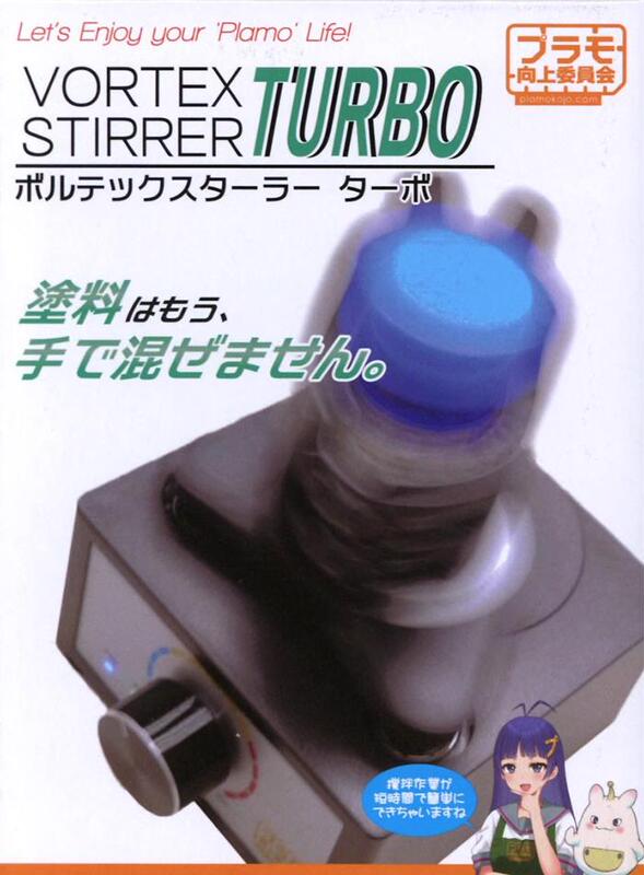 Plamokojo Upward Committee Plamo Model Coloring Special Paint Mixer Electric Paint Shaker
