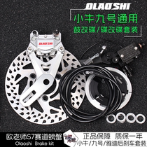Mavericks U2 U B No. 9 N70C E80C F90 Yadi DE8 rear drum brake changed to disc brake cover aircraft sound
