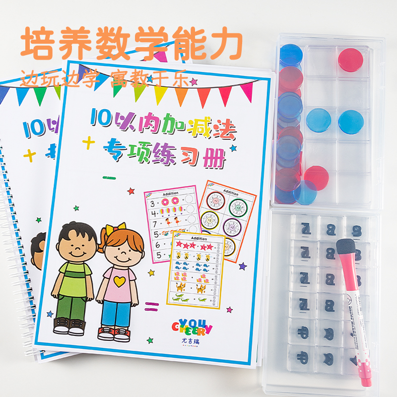 School Bully Grey Wolf ten Less Plus Subtraction Children Play Teaching Aids Enlightenment Pedagogical Recognition Kit Game Book Matching