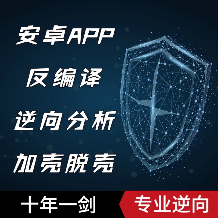 Android App Decompilation, Apk Reverse Analysis, Unpacking, Repair, Modification, Decryption, Reinforcement, Fridahook