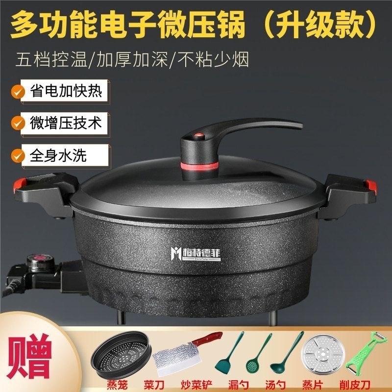 Mette Deffey Non-Stick Electric Frying Pan, Multifunctional All-In-One Micro-Pressure Cooker, Marble Stone Steaming and Cooking Pot, Similar to Kuaishou Model