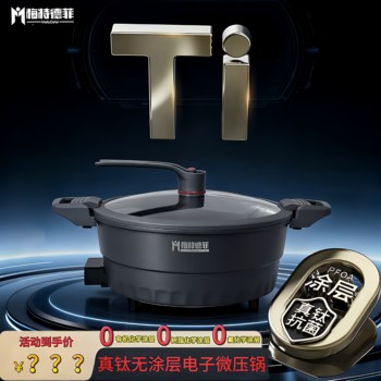 Mette Defei Genuine Titanium Non-Coated Multifunctional Electronic Micro-Pressure Cooker Non-Stick Pan No Oil Smoke Steaming Cooking Stewing Frying Wok