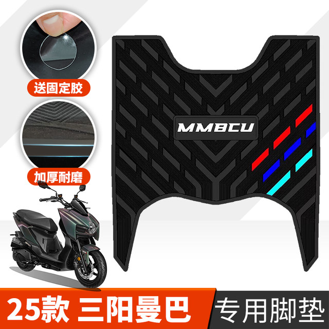 Suitable for 25 models of Sanyang Mamba 150 motorcycle special modified accessories Sanyang Mamba MMBCU foot pads
