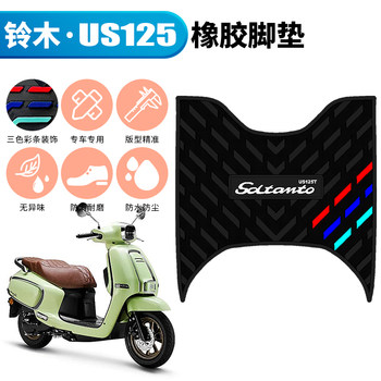 Suitable for Suzuki Us125 Rubber Foot Pads Motorcycle Modification Accessories Special Foot Pads Thickeneded Waterproof Us125