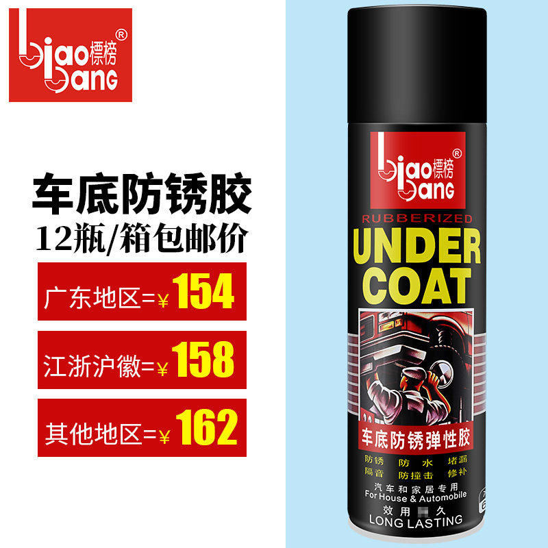 Advertise the bottom of the car anti-rust elastic glue car chassis armor self-spray construction fast drying anti-rust sound insulation rubber floor armor