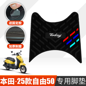 Suitable for 25 Models of Honda Liberty 50 Rubber Foot Pads, Specially Designed Pedal Pads for New Continent Liberty Today Electric Vehicles