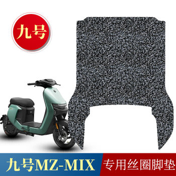 Suitable for No. 9 Mzmix Electric Vehicle Wire Coil Foot Pads, No. 9 Mz Mix Waterproof and Non-Slip Motorcycle Foot Pads