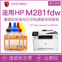 For HP M281fdn Toner hpm281 Toner Toner color laserjet pro mfp m28