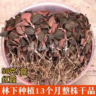 Fujian Nanjing Anoectochilus Whole Dry Products Hongxia Forest under the original ecological planting 13 months 50 grams gift box