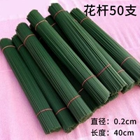 50 цветочных стержней