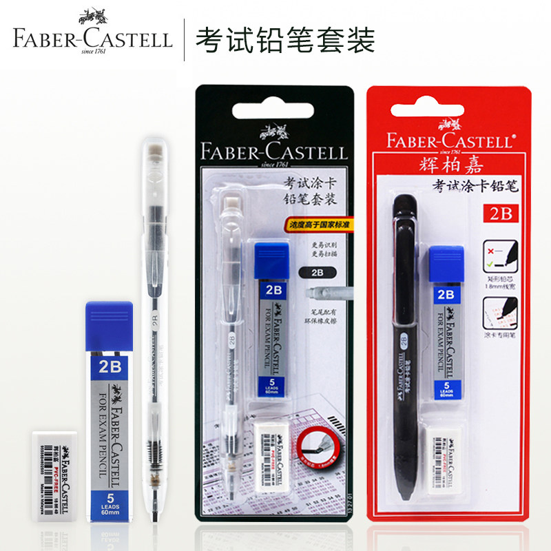 German Faber-Castell) exam painted card pencil high school entrance examination answer card 2B pencil set lead rubber test pen