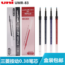 Japan Mitsubishi press refill UMR-83 water refill UMN-138 UMN-155 gel pen 0 38mm refill