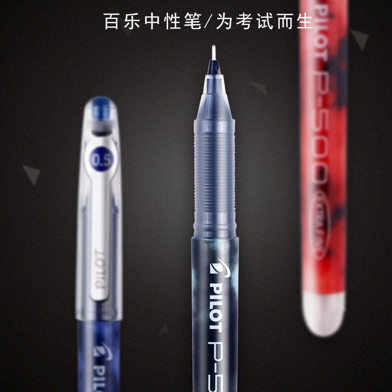 日本pilot百乐P-50中性笔P500考试专用学生红蓝黑色0.5mm针管水笔