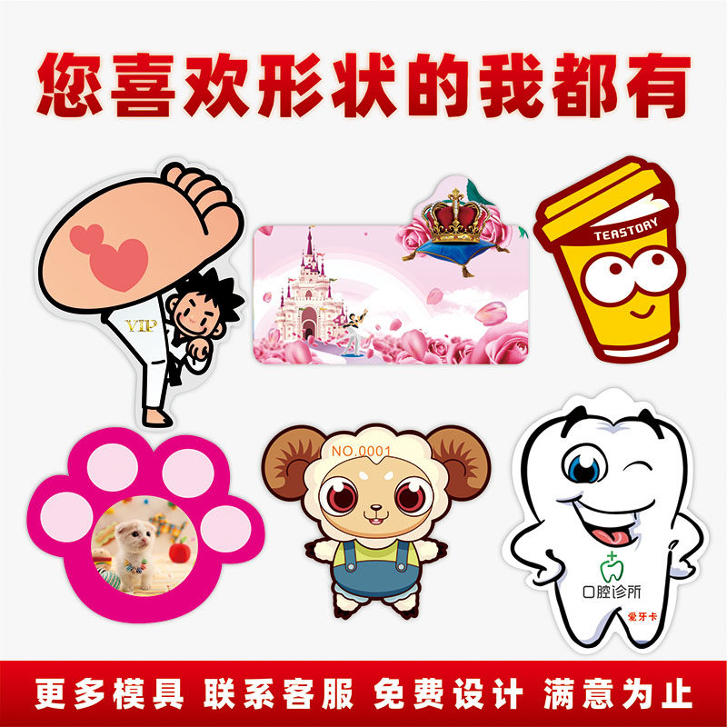 Membership Card Custom Personality Creative Cartoon Profiled Vip Card Pvc Common Bar Code Card Booked As A Magnet Strip Card Frosted Card