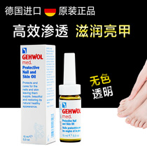  Germany imported Gehwol Jieworun Nail skin care oil special liquid antibacterial nail nutrition oil 150ml