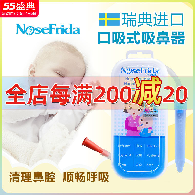 Swedish Nosefrida mouth suction nose suction toddler baby stuffy nose suction baby booger snot through the nose