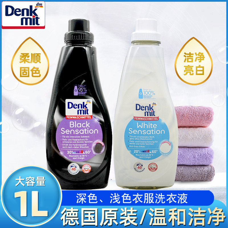 Germandm laundry detergent denkmit: whites are whiter, black clothes are darker, say goodbye to yellow stains
