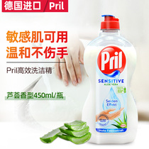  Germany imported Henkel Pril Yuying high-efficiency detergent Aloe vera fragrance sensitive skin to remove oil pollution without residue Anti-allergic