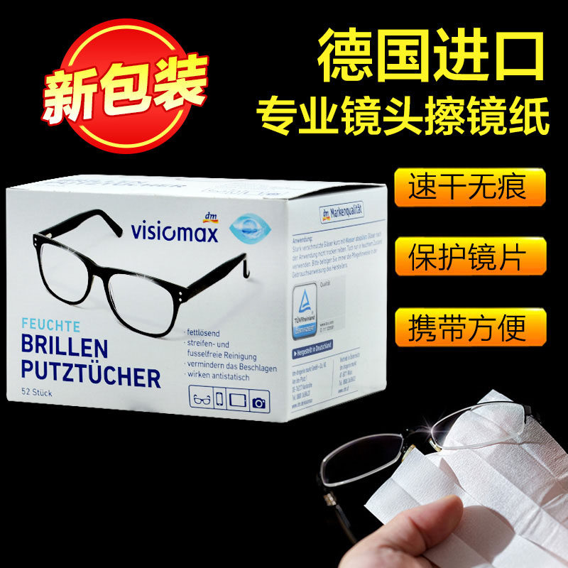 Germany imported VISIOMAX disposable glasses paper glasses cloth cleaning wipes lens paper 104 pieces 2 boxes