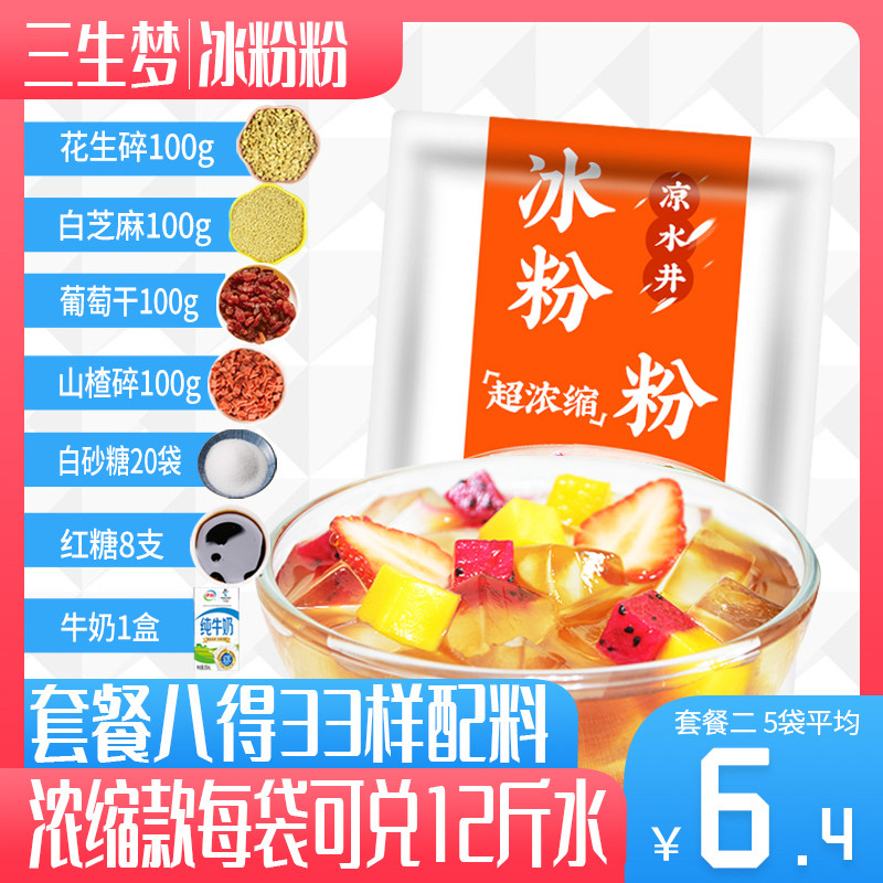 Cold water well ice powder powder original flavor 40 grams X5 bags 10 bags can be wholesale water Xinxuan cake jelly ice powder ingredients