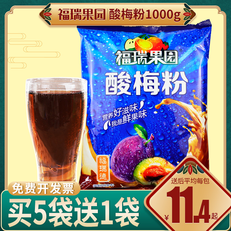 Xi'an plum powder 1000g Umei plum juice Juice powder Punch drink beverage powder Plum powder Plum soup raw material