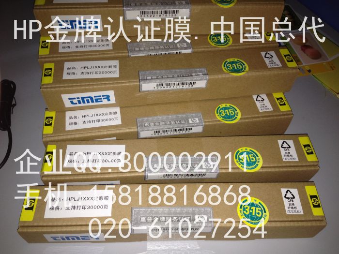 Gold medal certified film HP1010 Dingfilm film hp1020 Dingfilm Film hp1000 Dingfilm Film Certification Membrane