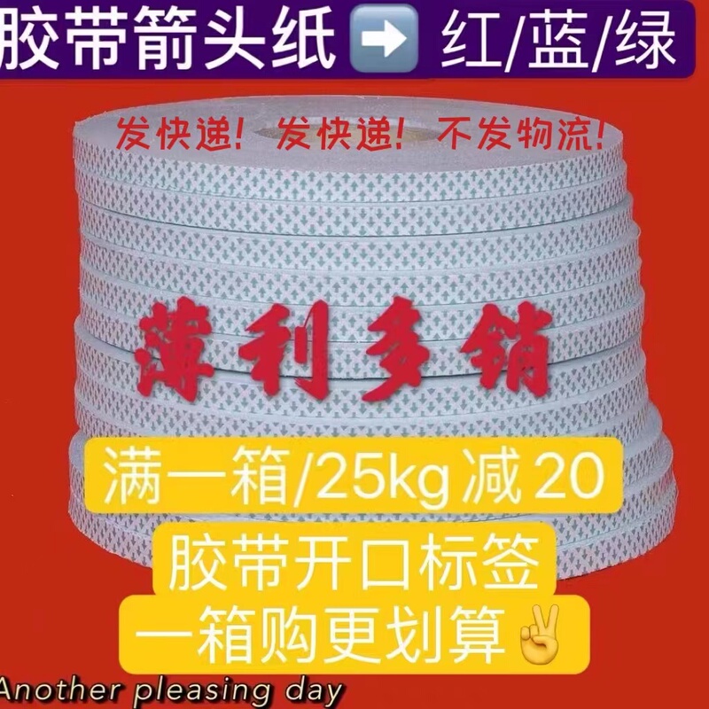 Bopp Sealing Tape Arrow Paper Label Sticker Opening Direction Identification Green 1215 Transparent Plastic