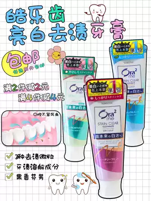 Japanese original imported haole tooth ora2 toothpaste tooth protection, mothproof, fresh breath to stain bacteria whitening Special