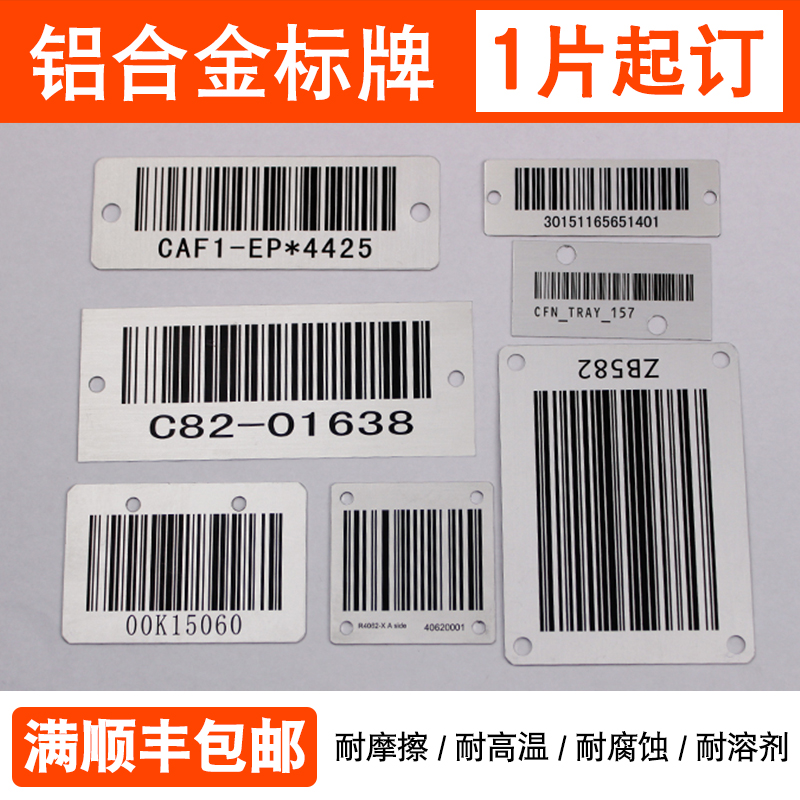 Custom machinery and equipment bar code nameplate Custom aluminum plate Custom aluminum alloy logistics metal bar code plate production