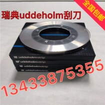 原装进口瑞典UDDEHOLM刮墨刀油墨刮刀 中高速印刷机刮刀涂布刮刀