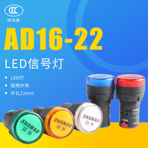 Shanghai Seno AD16-22DSD S signal light SAD16-22DS indicator light LED22mm red and green LED220V