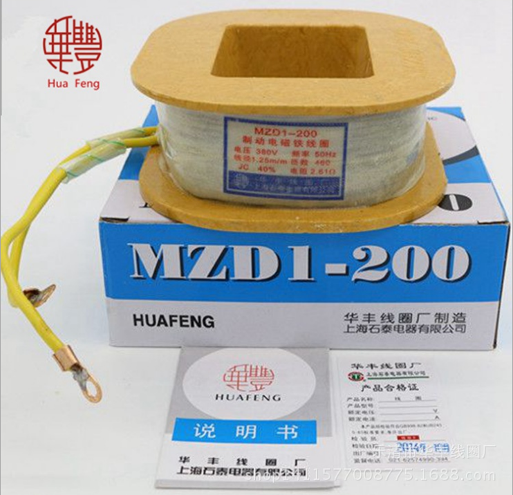 (manufacturer direct selling coil) MZD1-200 brake electromagnet coil Huafeng coil quality assurance