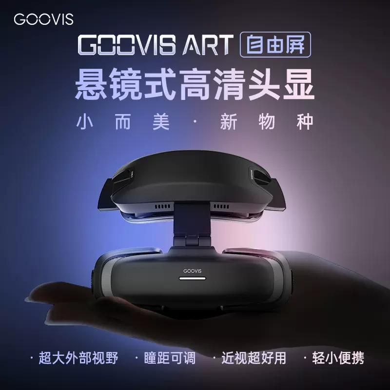 GOOVIS Art HD 3Dヘッドマウントディスプレイ ビデオヘッドマウントディスプレイ 航空写真 オフィス スイッチ スマートグラス 非AR